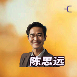 陈思远